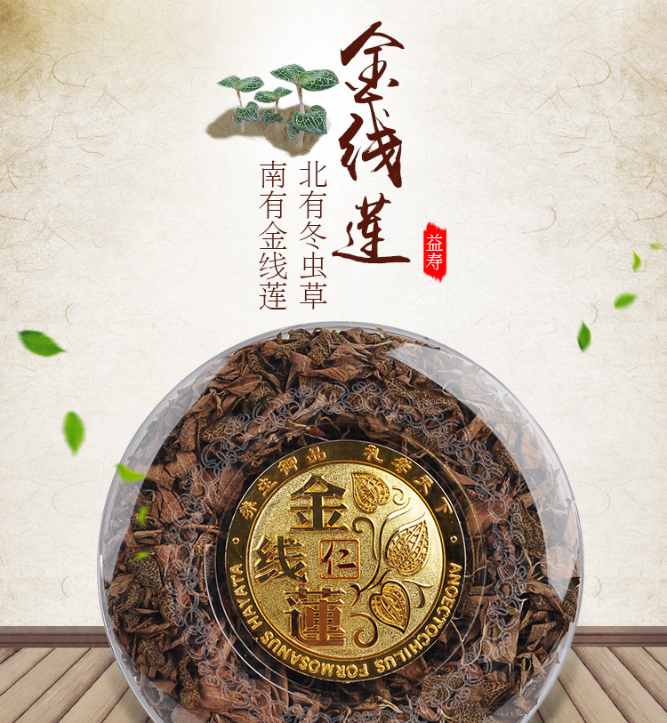 林下種植<a href=http://www.lidekc.cn/ target='_blank'>金線蓮</a> 50克禮盒裝