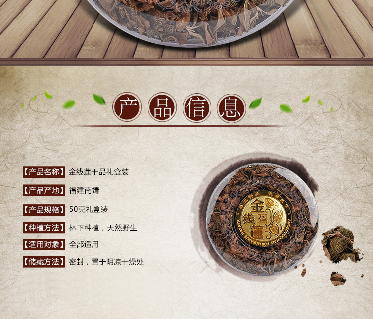 林下種植<a href=http://www.lidekc.cn/ target='_blank'>金線蓮</a> 50克禮盒裝