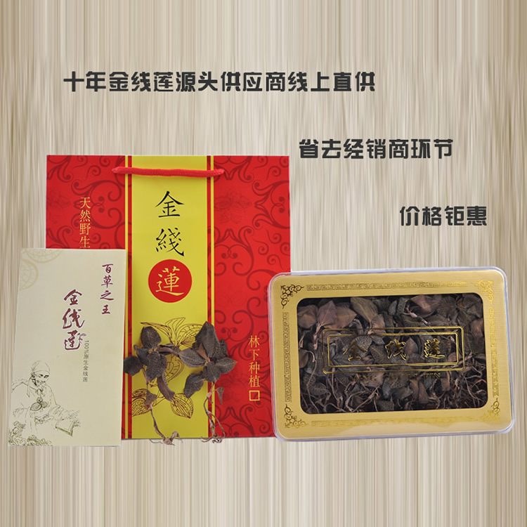 <a href=http://www.lidekc.cn/ target='_blank'>金線蓮</a>干品 20克禮盒裝
