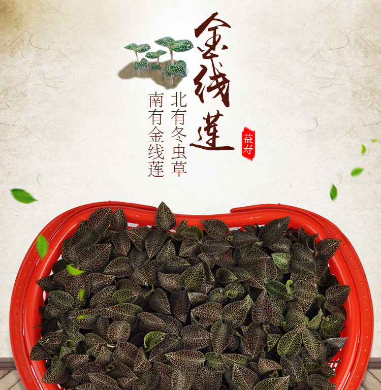 <a href=http://www.lidekc.cn/ target='_blank'>金線蓮</a>鮮品 籃裝