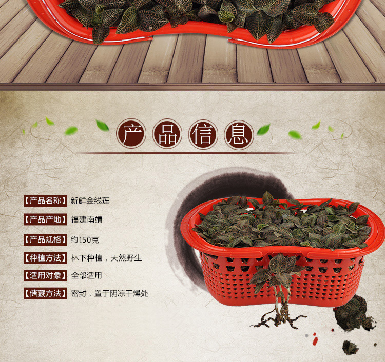 <a href=http://www.lidekc.cn/ target='_blank'>金線蓮</a>鮮品 籃裝